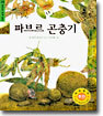 파브르 곤충기