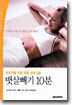 뱃살빼기 10분