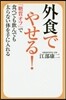 外食でやせる! 「糖質オフ」で食べても飮