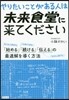 やりたいことがある人は未來食堂に來てくだ