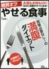 糖質オフでやせる食事