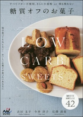 糖質オフのお菓子