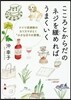 こころとからだのネジを緩めればうまくいく