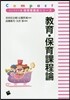 敎育.保育課程論