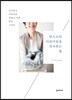 앞으로의 아름다움을 연마하는 법