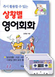 상황별 영어회화