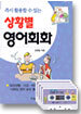 상황별 영어회화