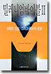밀레니엄바이블 2
