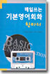 매일쓰는 기본영어회화 한마디