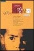 1999 민족의 희망찾기