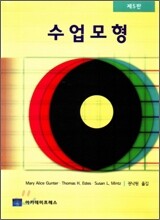 수업모형