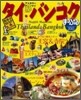 タイ.バンコク