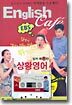 English Cafe 잉글리쉬 까페 9