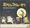 한밤의 고양이 극장