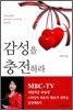 감성을 충전하라