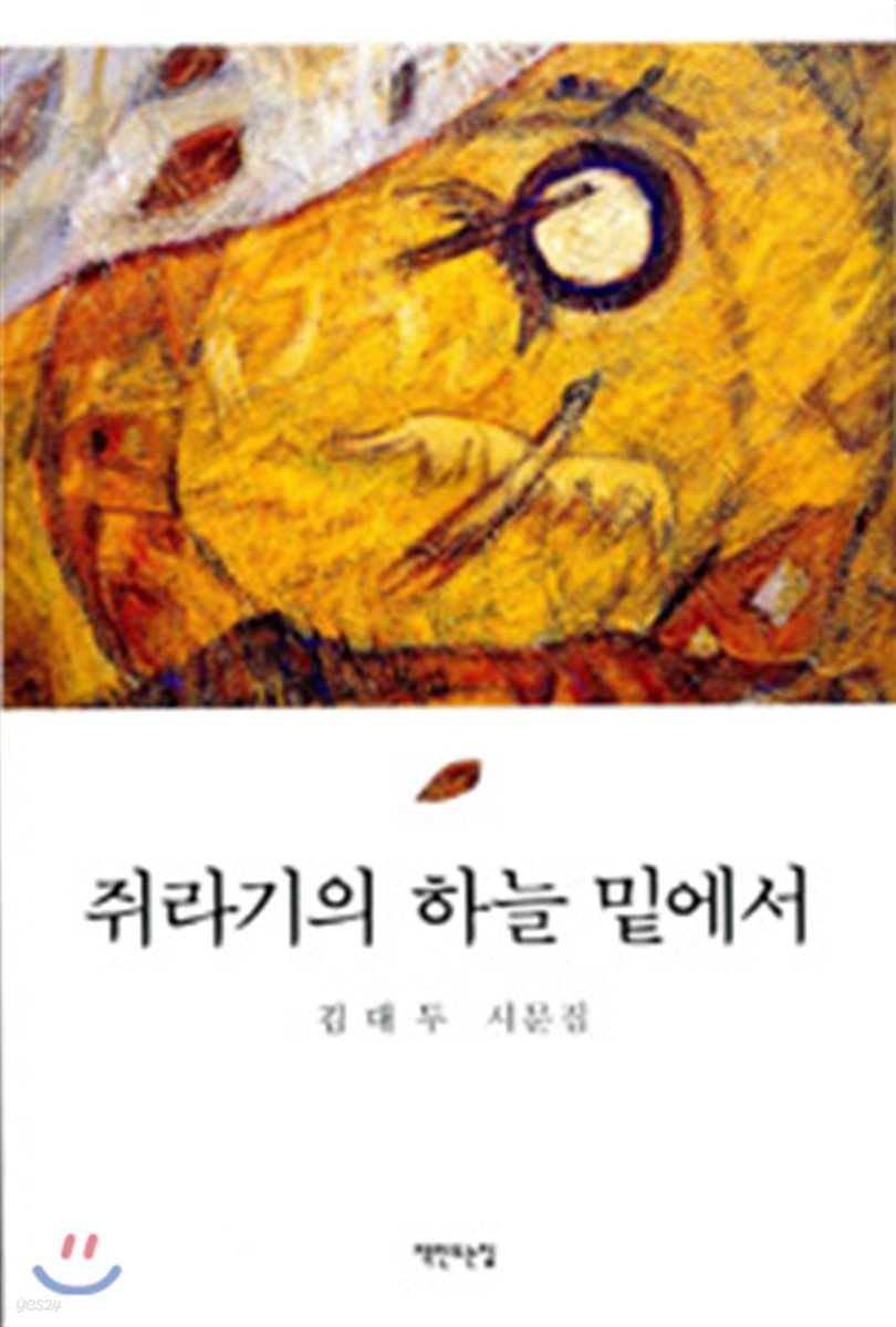 쥐라기의 하늘 밑에서