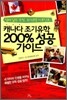 캐나다 조기유학 200% 성공 가이드