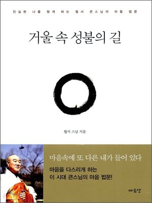 거울 속 성불의 길