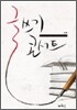글쓰기 콘서트