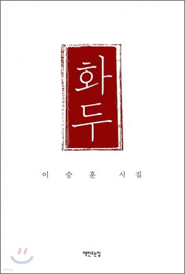 화두