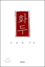 화두