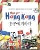 홍콩에 취하다