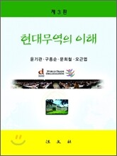 현대무역의 이해
