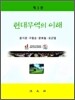 현대무역의 이해