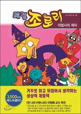 쾌걸 조로리 3