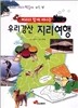 삐리와 함께 떠나는 우리강산 지리 여행