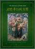 로빈 후드의 모험