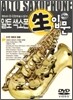 알토 색소폰 쌩입문