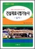 2010 건설재료시험 기능사 실기 필답형 및 작업형