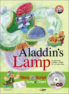 알라딘의 램프 Aladdin&#39;s Lamp