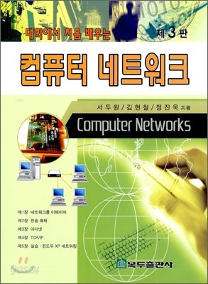 컴퓨터 네트워크