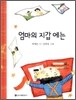 엄마의 지갑에는