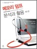 메모리 덤프 분석과 활용 제1권