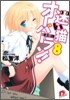 迷い猫オ-バ-ラン!(8)拾ってもいいよ?