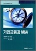 기업금융과 M&A 2010