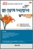 2010 길잡이 일반 건설기계 기사 산업기사 실기 과년도