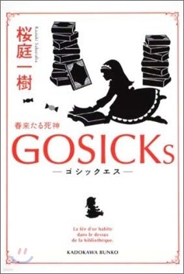 GOSICKs ゴシックエス.春來たる死神-