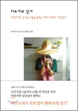 아루키의 일기