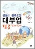 대부업 성공 길라잡이