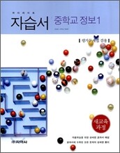 하이라이트 자습서 중학교 정보 1 (2013년)