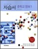 하이라이트 자습서 중학교 정보 1 (2013년)