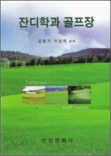 잔디학과 골프장