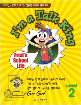 I&#39;m a Talk King 아임 어 토크 킹 Level 2