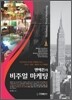 맨해튼의 비주얼 마케팅