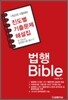 법행 Bible 진도별 기출문제 해설집