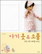 아기 옷 & 소품